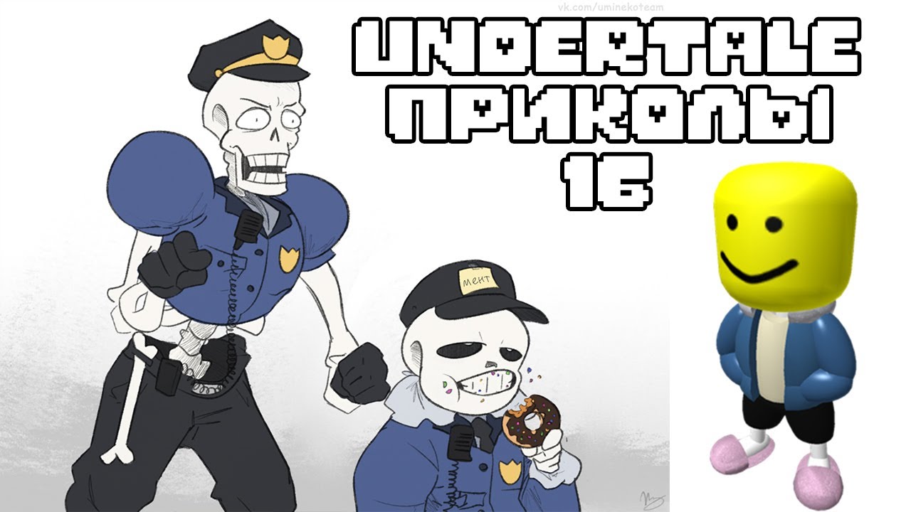 Лютые Undertale приколы 16 (Андертейл комиксы)