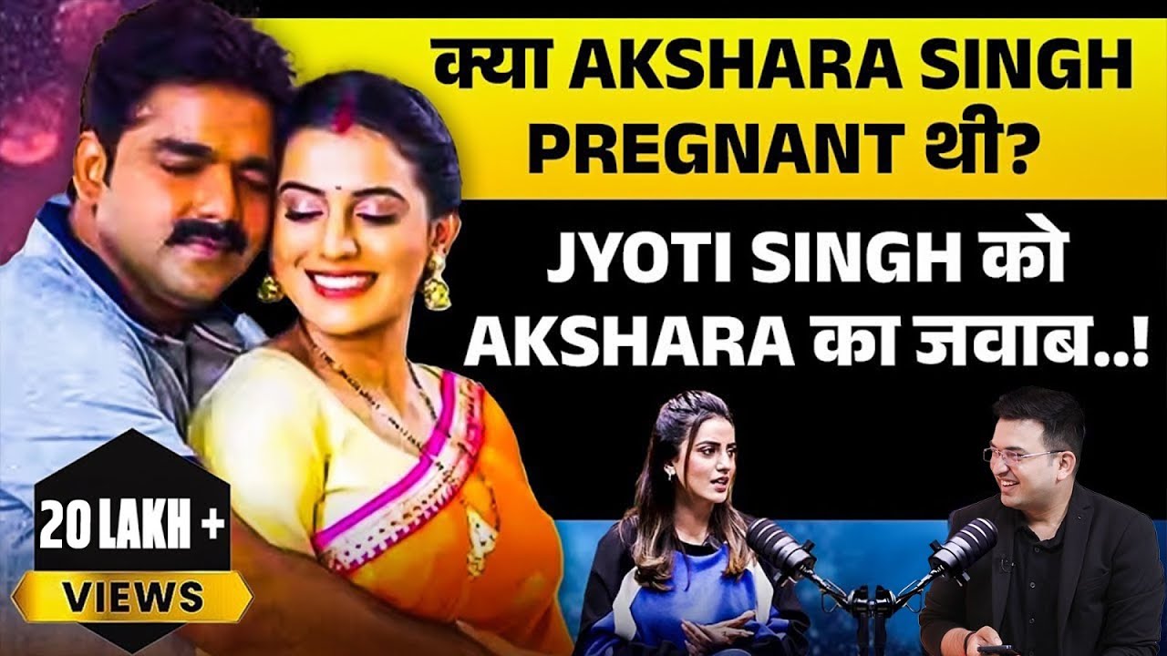 Akshara Singh बनने वाली थी Pawan Singh  के बच्चे की मां? Akshara ने दिया जवाब..