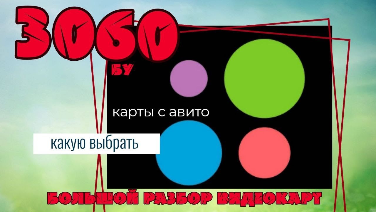 RTX 3060. Какую выбрать на вторичном рынке, по системе охлаждения?