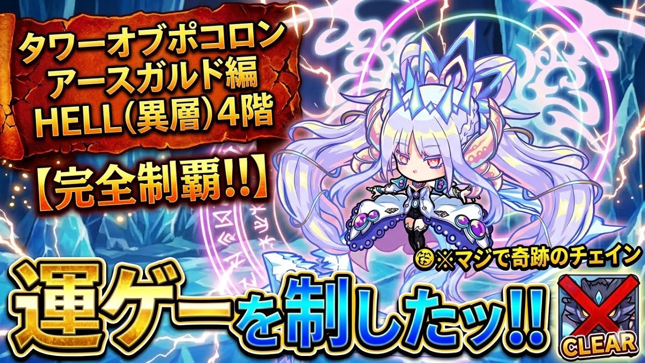 インフィニティの機嫌しだいでクリアできる　ポコダン×アースガルドHELL4階