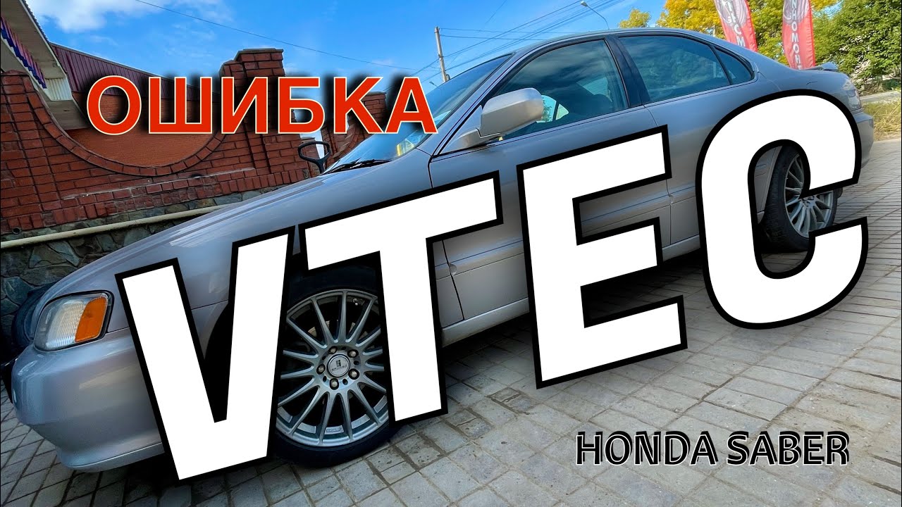 Ошибка VTEC, частая проблема автомобилей марки HONDA, Решение проблемы.