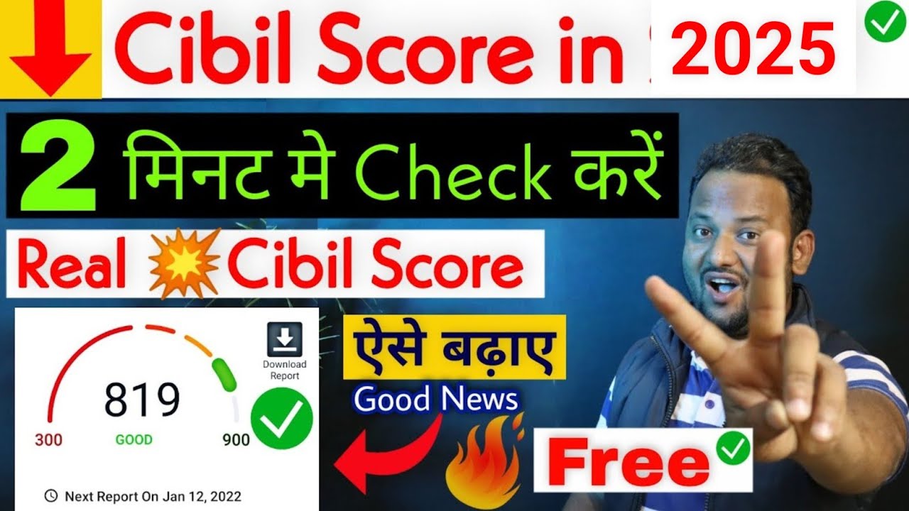 Cibil Score Kaise Check Kare 2025 | Cibil Score Improve 2025| How to Check Cibil Score for Free 2025