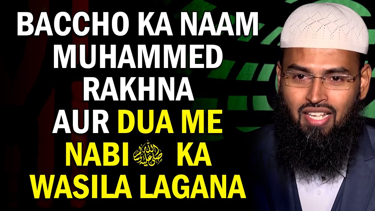 Bacchon Ka Naam Muhammad Rakhna Kaisa Hai Aur Kya Dua Karte Waqt Mohammad ﷺ Ka Naam Le Sakte Hai AFS