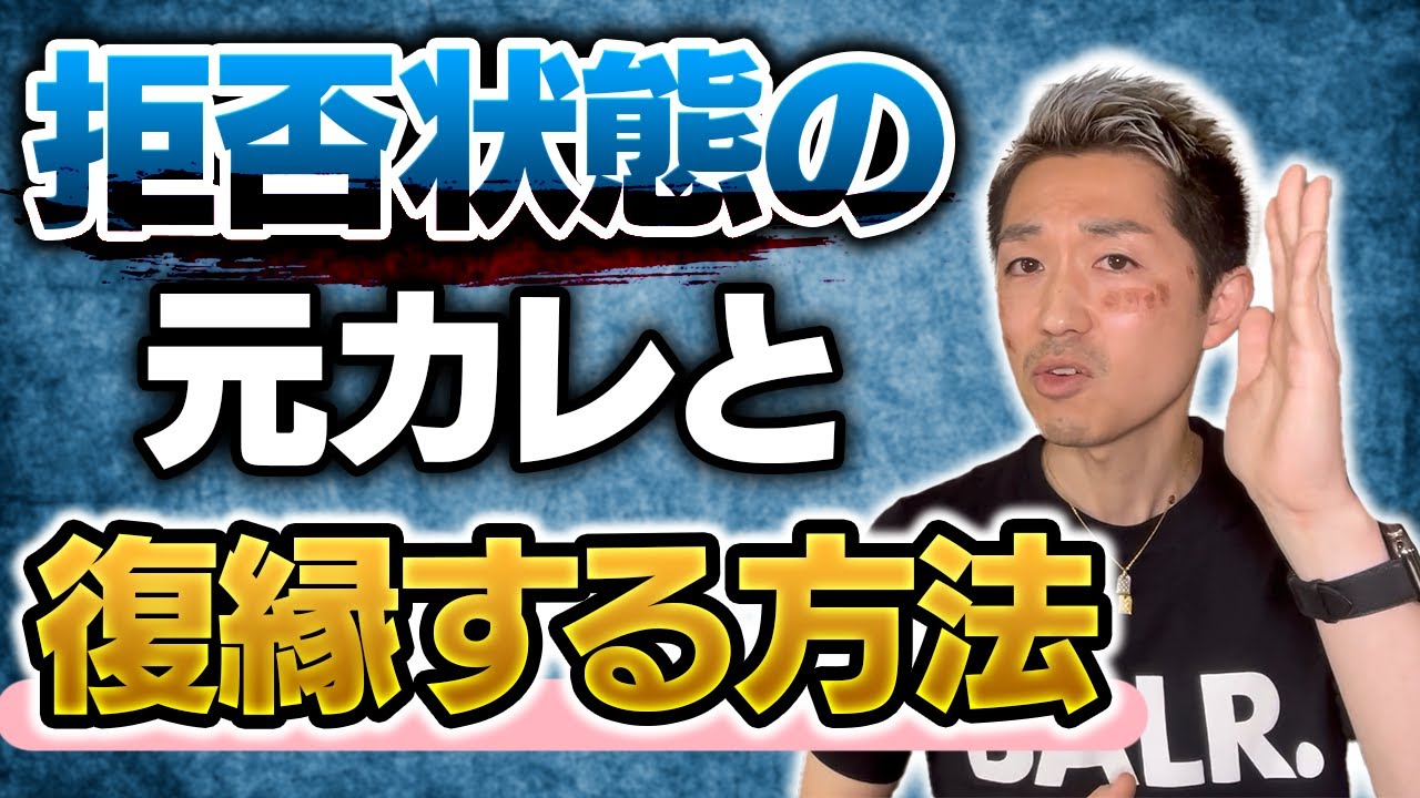 振り向いてくれない...拒否状態の元カレと復縁する方法