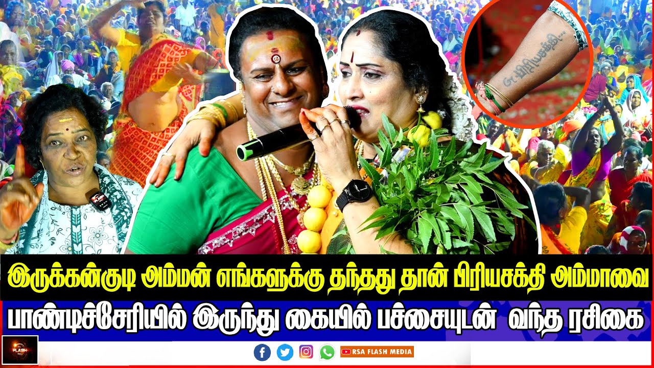 பிரியசக்தி அம்மாவை பாடவைத்தது-இருக்கன்குடி அம்மன்   Tamil folk singer Priyasakthi