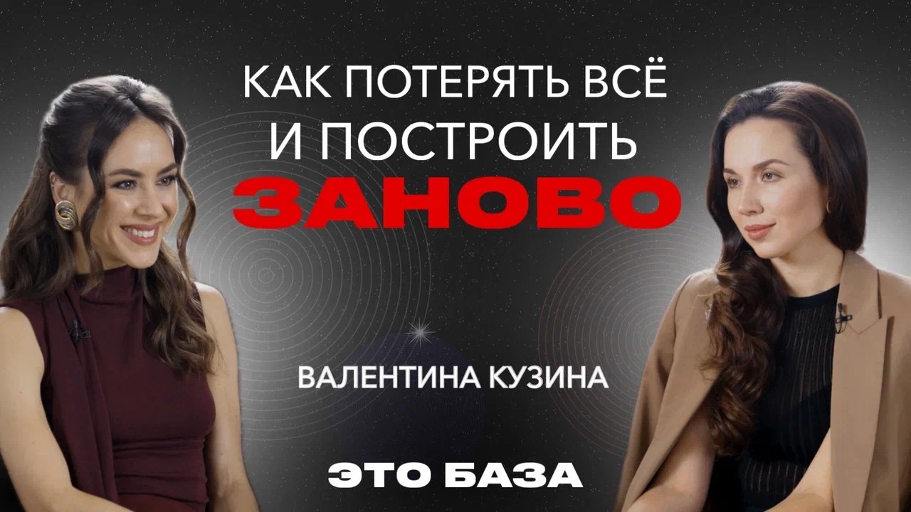 Валентина Кузина: почему женский бизнес неотделим от личных отношений