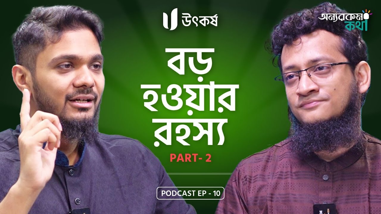 হেলদি ও প্রডাক্টিভ লাইফ গঠনে বৈজ্ঞানিক পরামর্শ | Part-2 |  Dr. Sadman Sakib | Utkorsho Universe