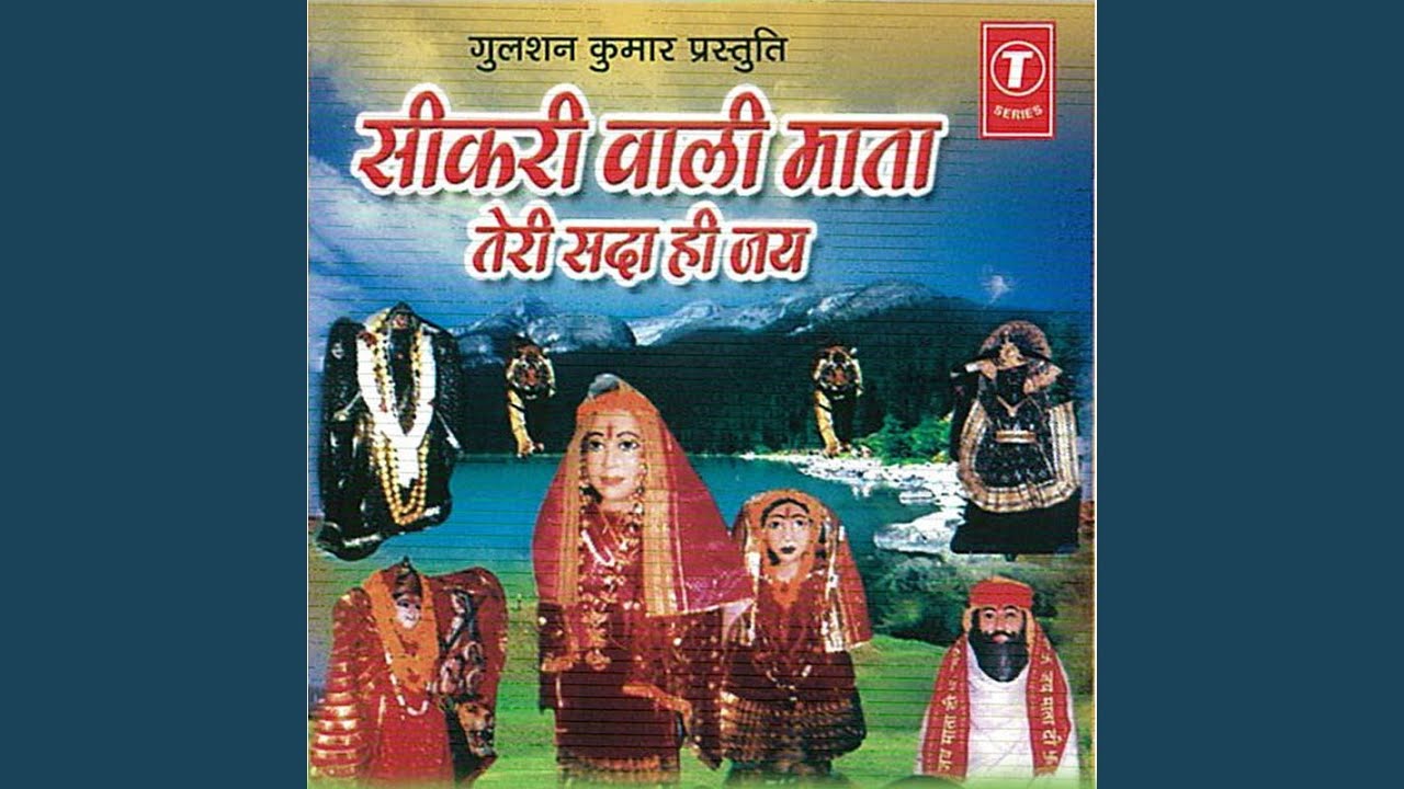 Chalo Chalo Seekri Dhaam