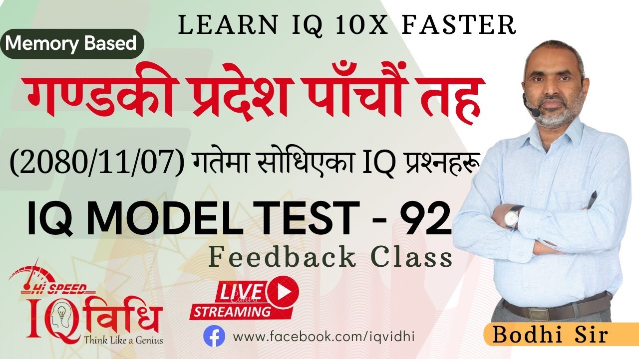 गण्डकी प्रदेश पाँचौ तह (2080/11/7) गतेमा सोधिएका IQ प्रश्नहरुको समाधान Model Test - 92  By Bodhi Sir