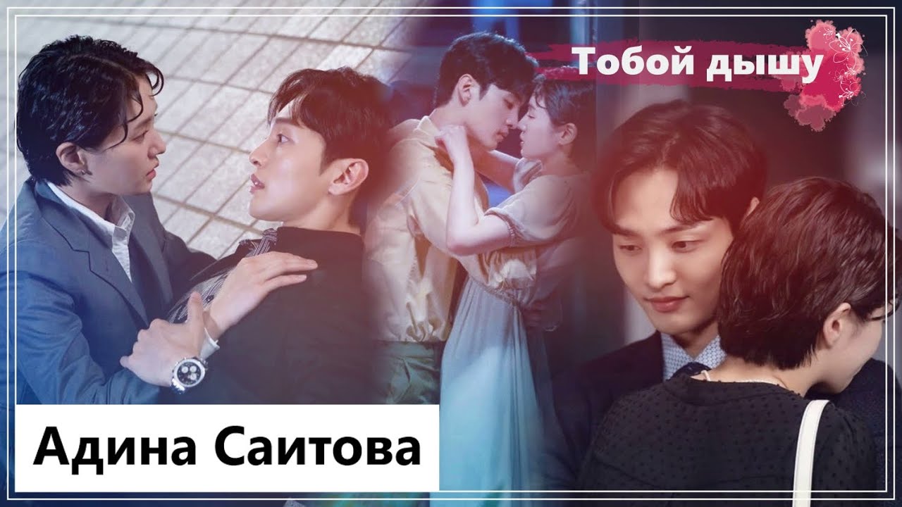 Клип на дораму Далли и дерзкий принц | Dali and Cocky Prince - Тобой дышу MV