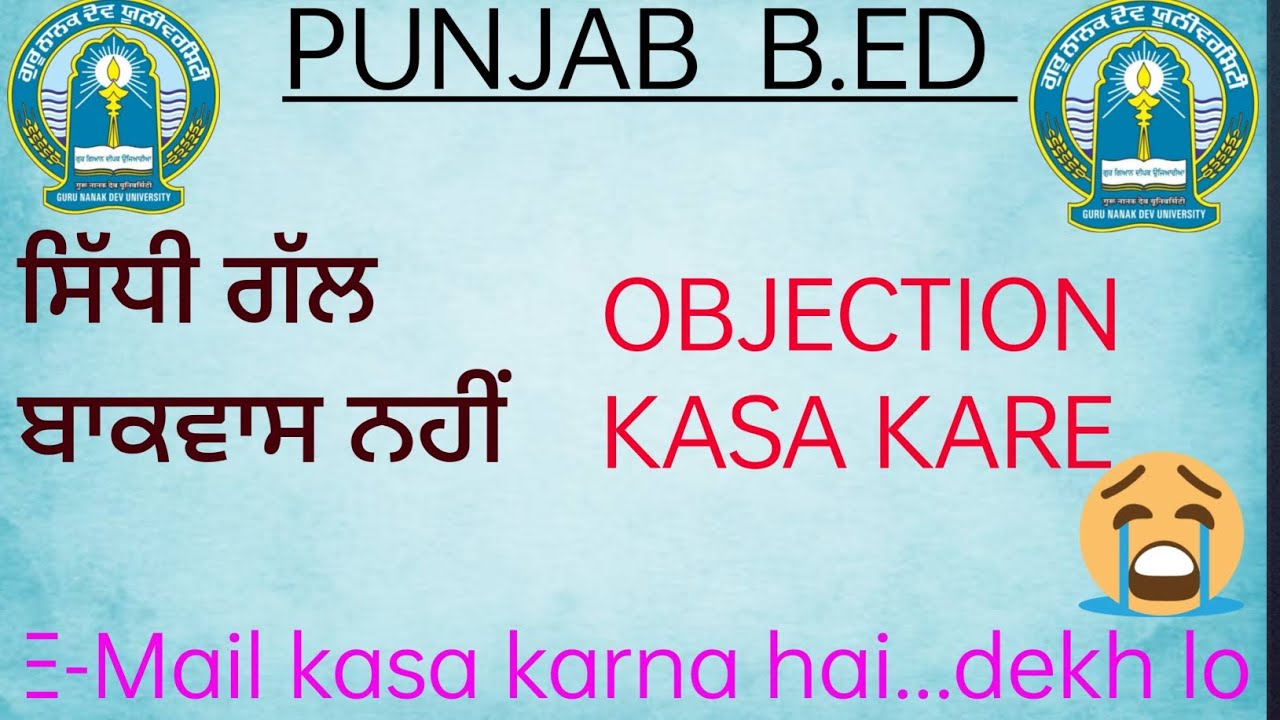 Punjab b.ed-📩Objection kasa karni ha/How to mail for objection/2022🔴