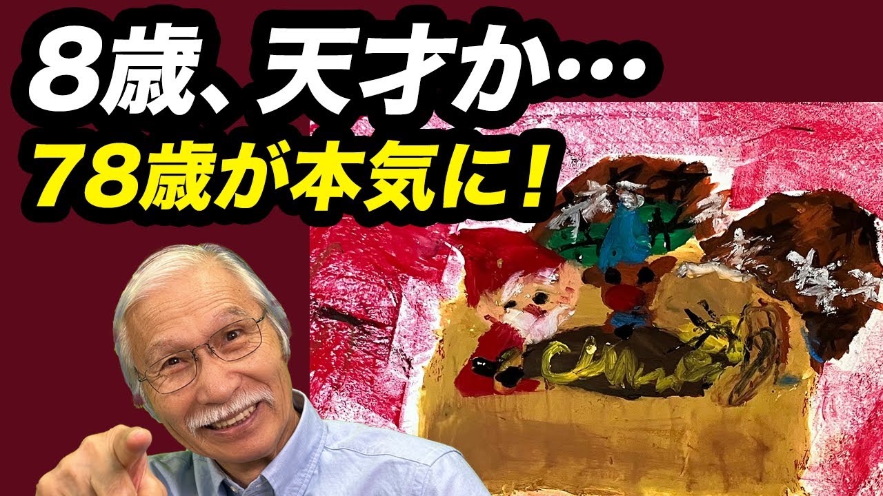 「天才か…」78歳が8歳の絵を見た瞬間、プロの顔に。添削後のケーキが香りまで伝わるレベルで凄すぎる