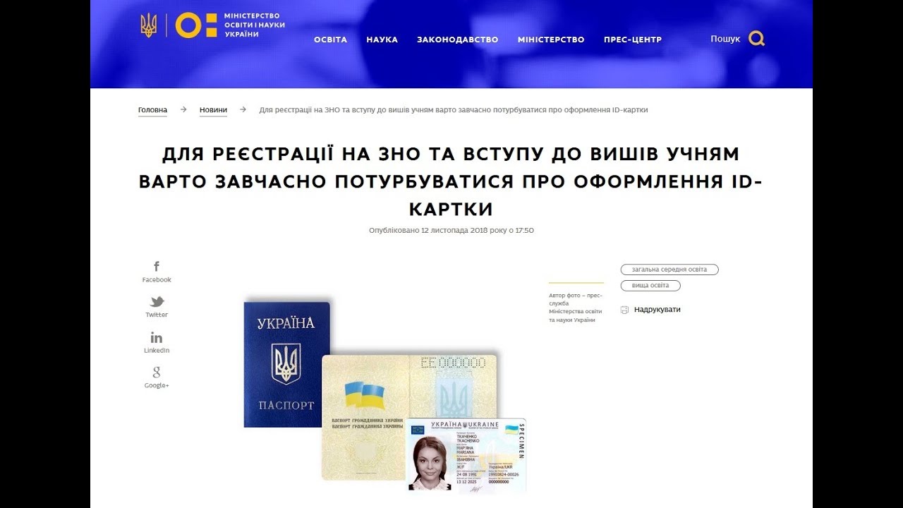 Без ID карток не допустять до складання ЗНО