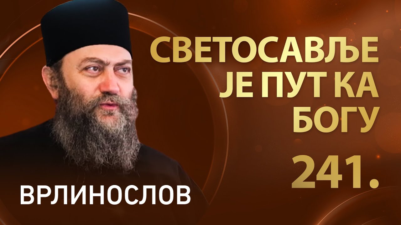 Хиландарски игуман Методије | Врлинослов