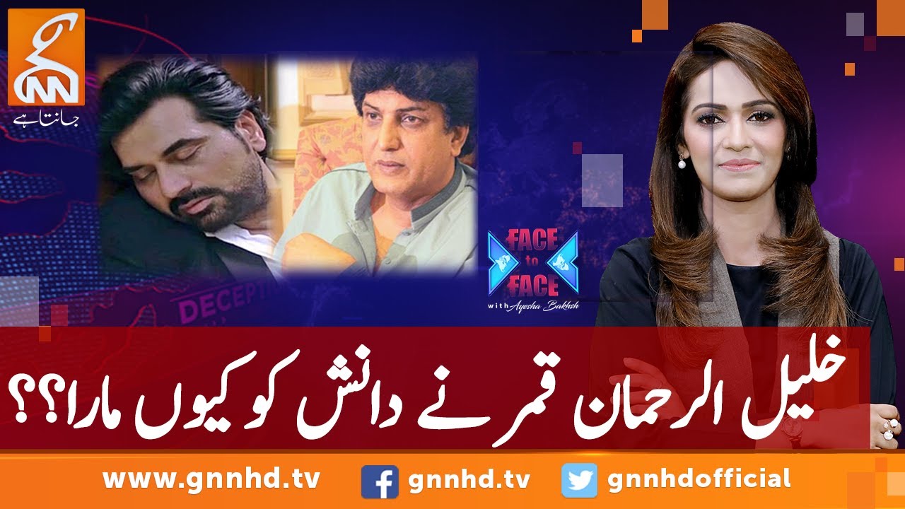 Khalil Ur Rehman Qamar ne Danish ko kiun Mara? | Mere Pass Tum Ho | 26 January 2020