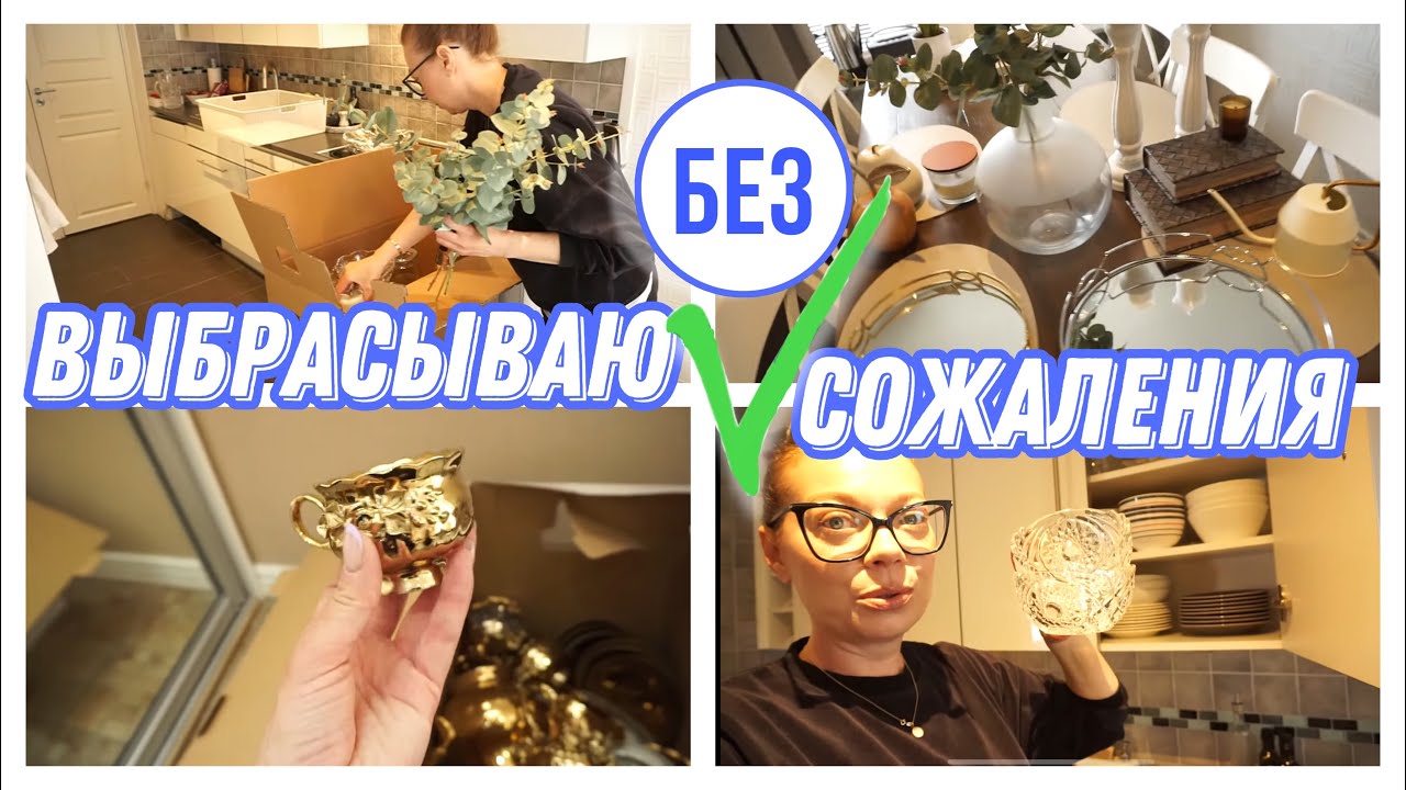 Очередное расхламление✅Шуршим в шкафах😉