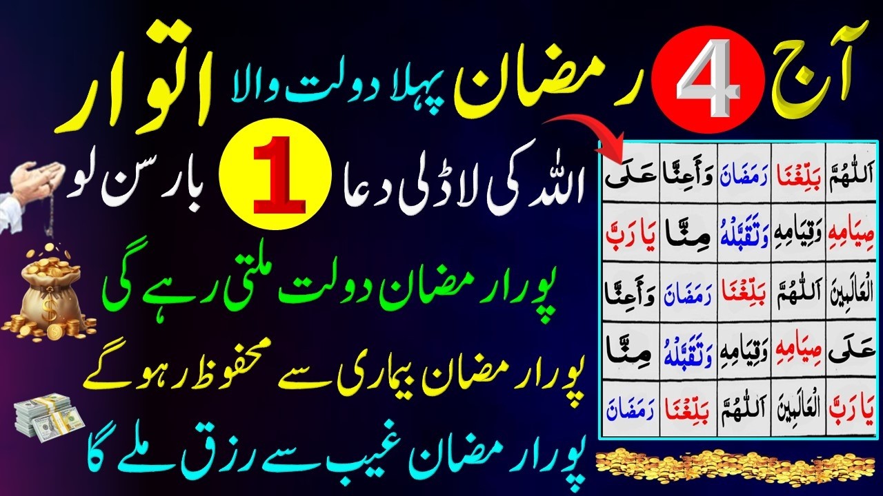 Ajj Ramzan Ki Pehli Jumarat Ki Subah Allah Ki Ladli Dua 1 Bar Sunlo Pora Ramzan Dolat Mily Gi|Wazifa