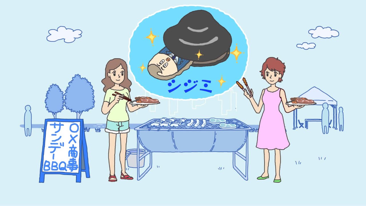 【貝社員】その4「シジミ」
