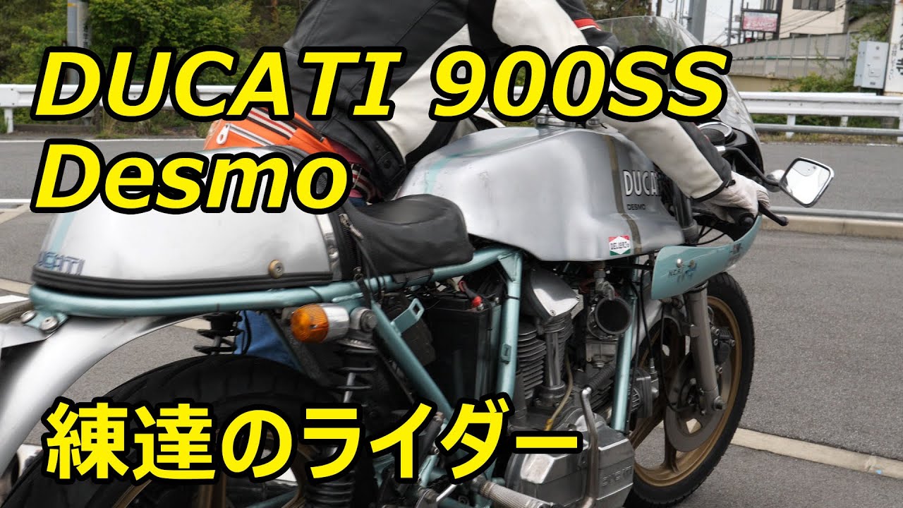 DUCATI 900SS Desmo FRPタンクとコンチマフラーサウンド