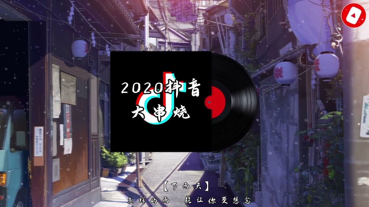2020 無敵大串燒動態歌詞Lyrics