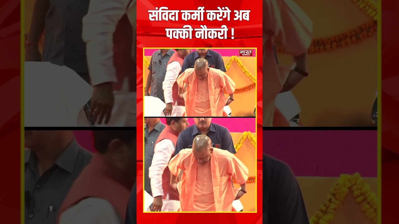 संविदा कर्मी करेंगे अब पक्की नौकरी !