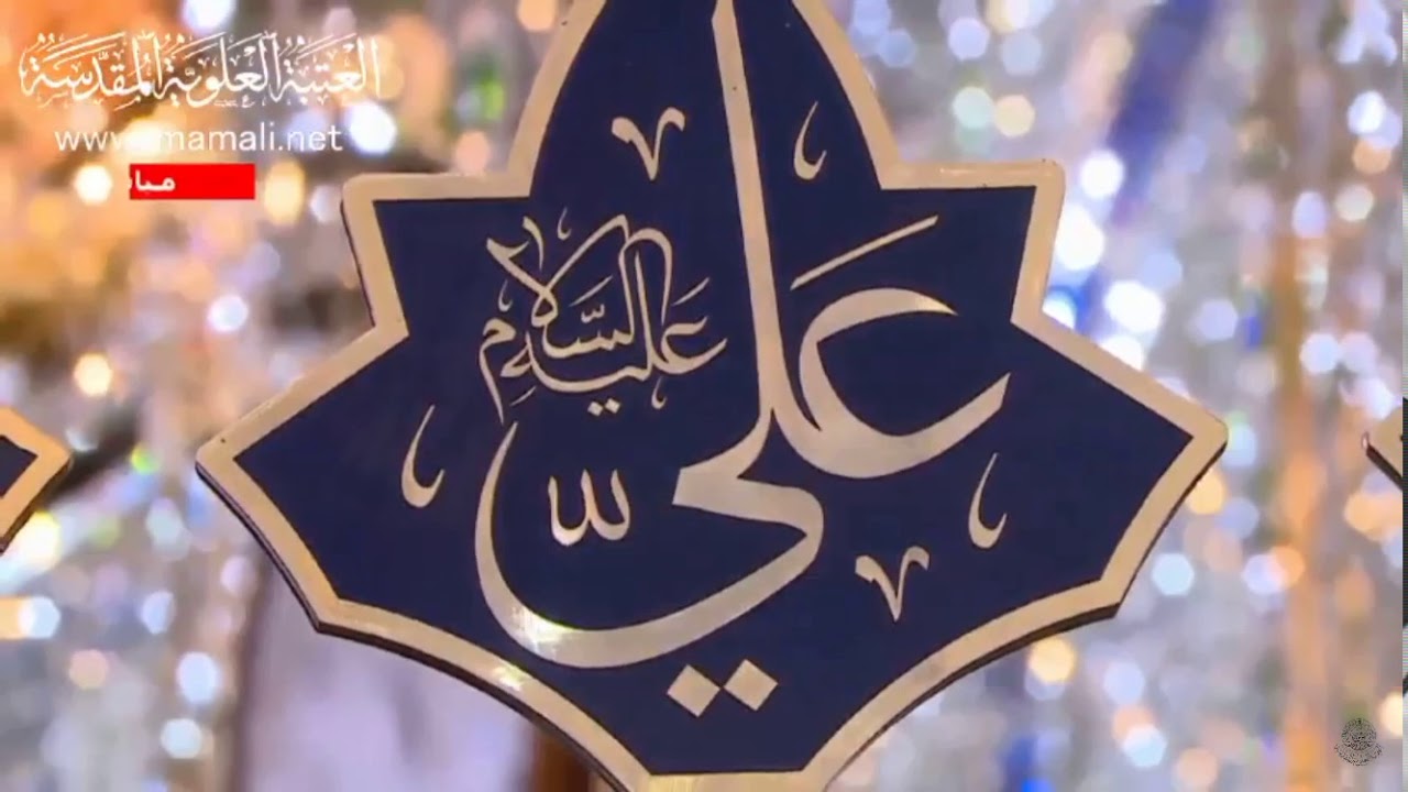 أذان الظهر - السيد هاني الموسوي - العتبة العلوية المقدسة - 16 جمادى الأولى 1439هـ