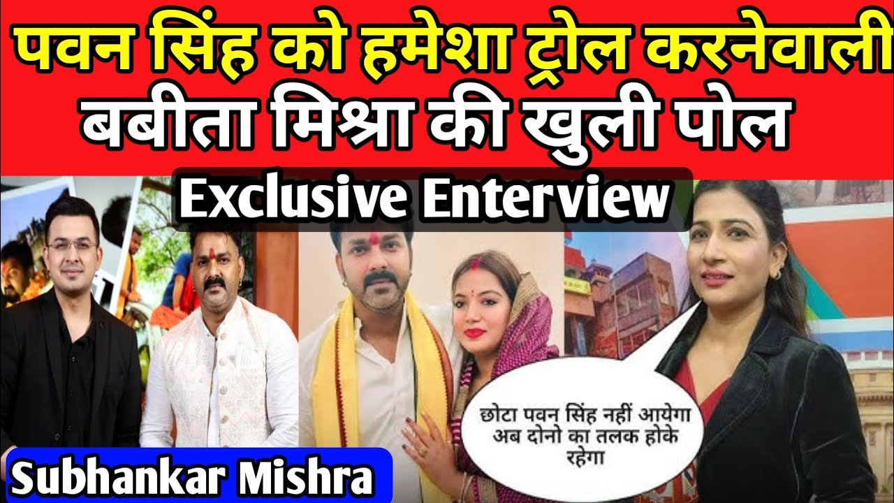 #pawansingh पवन सिंह को हमेशा ट्रोल करनेवाली ||#Jyotisingh बबीता मिश्रा की खुली पोल #khesari