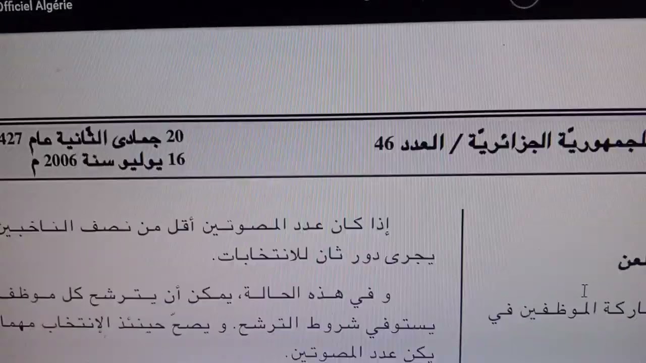 اللجان المتساوية الأعضاء وفقا للأمر 06. 03