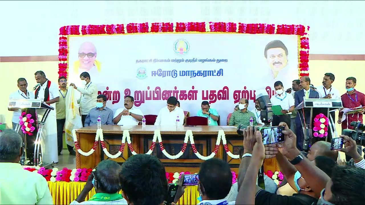 Inauguration Ceremony of Council Members | Erode