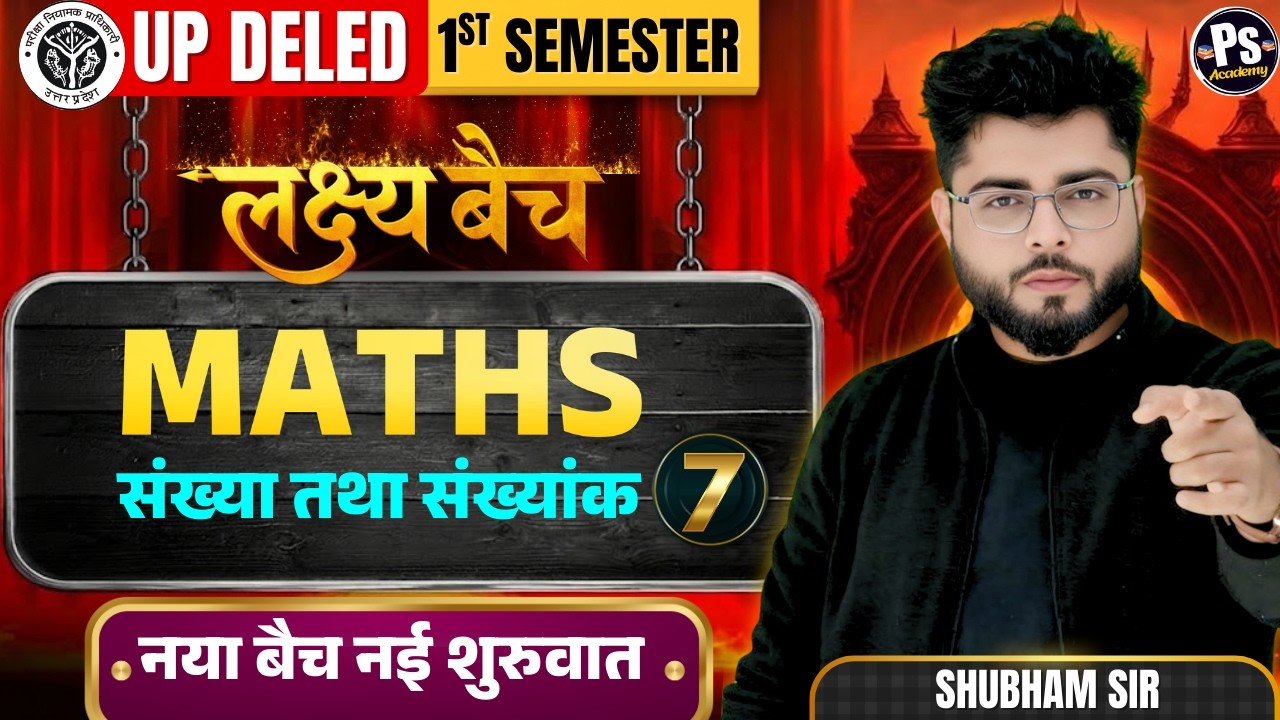UP Deled 1st  Semester Math Class 7 नई  शुरुवात  |  Deled 1st Semester Math Classes | Shubham Sir