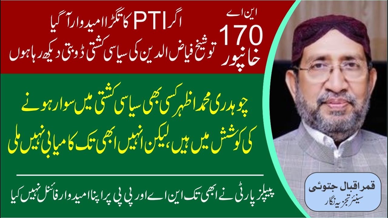 NA 170: If PTI Gets Even a Little Freedom to Work, it will Wipe Out II Qamar Iqbal Jatoi