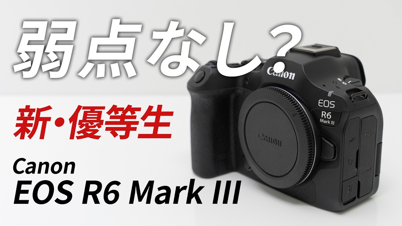 EOS R6 Mark III 徹底比較｜R6 Mark IIとAF検証・高感度テストで見えた進化！Canon最新センサーの実力
