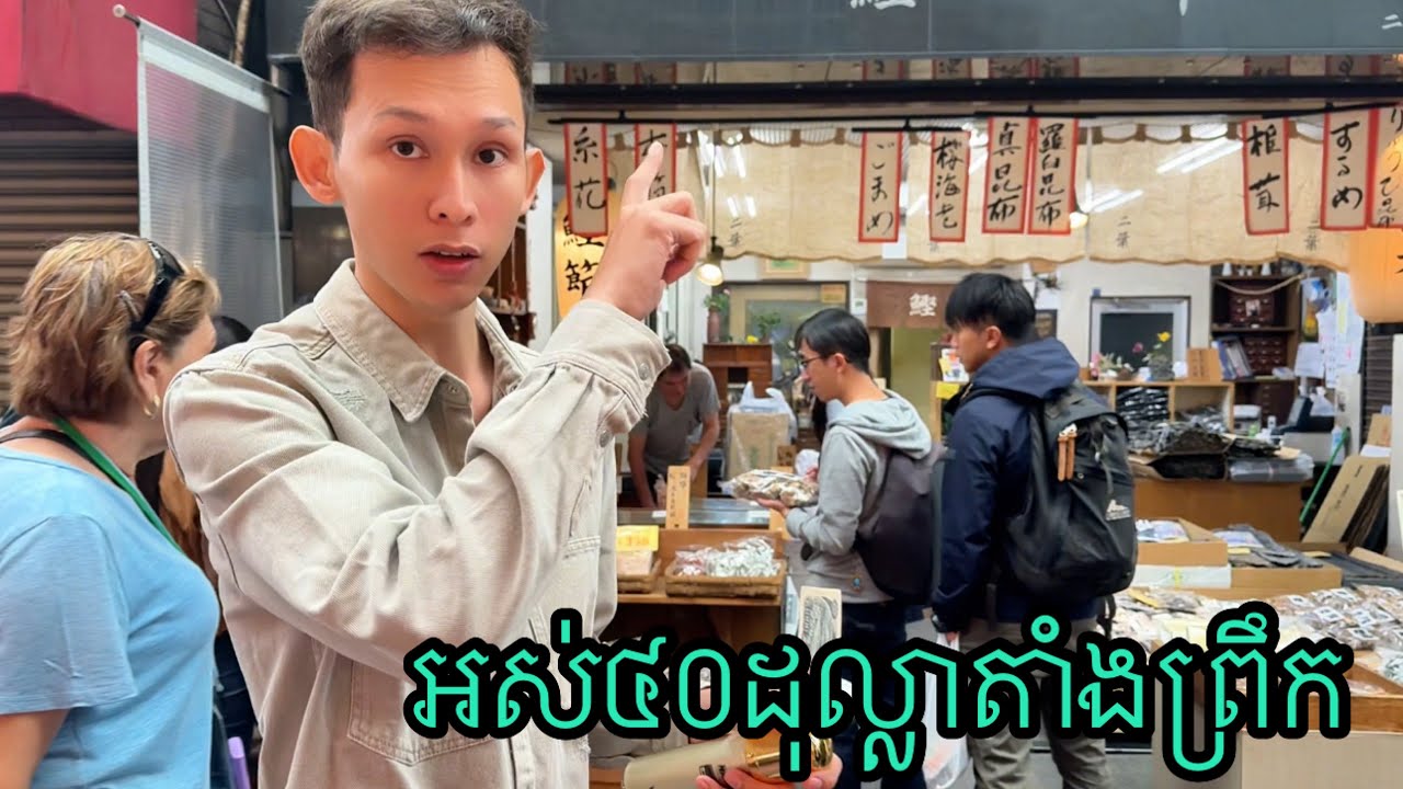ផ្សារគ្រឿងសមុទ្រជប៉ុន Osaka Market