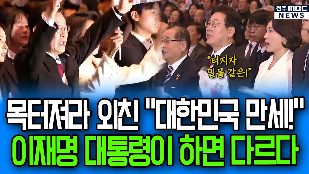 목터져라 외친 