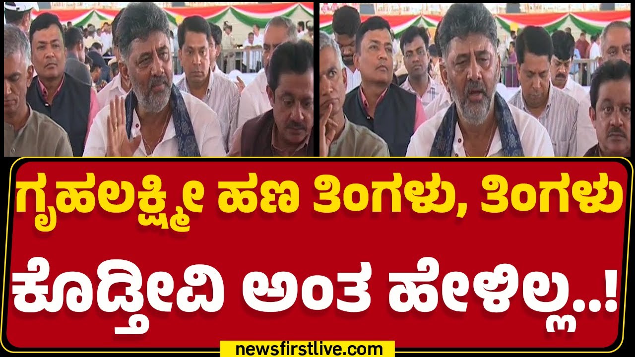 DCM DK Shivakumar : ನಿಮ್ಮ ಜಮೀನು ಬೆಲೆ ಜಾಸ್ತಿ ಮಾಡ್ಕೊಳ್ಳೊಕೆ Greater Bengaluru ಮಾಡಿದ್ದೀರಂತೆ ಸರ್​?