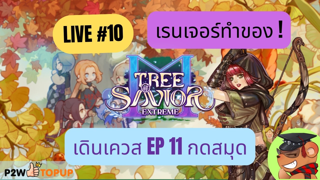 [TOSM Extreme] ไถเควสเปื่อยๆ ดึกๆ ลงบอสกิลด์ค้าบ  (Day 230)