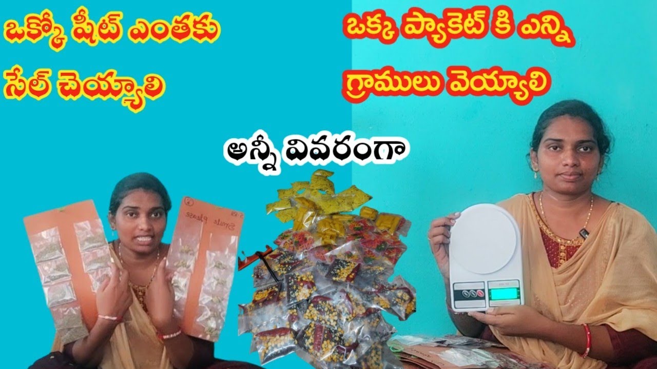 ప్యాకింగ్ చేసేటప్పుడు ఎంత క్వాంటిటీ వెయ్యాలి/నేను ఎలా కొలుస్తున్న/మార్కెటింగ్ కోసం కొన్ని టిప్స్