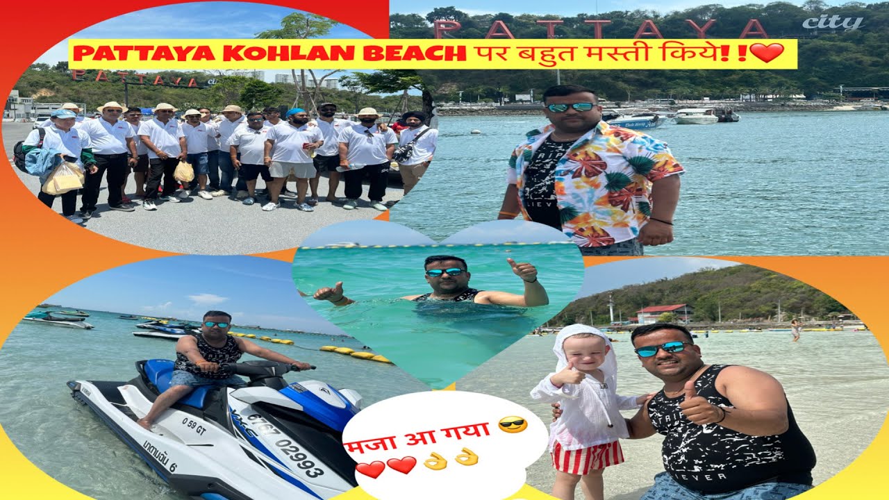 Thailand 🇹🇭 Pattaya Kohlan Beach 🪸 🏖️ 🏝️ Mein Bahut Maja Kiya, Pure GVAA Team Ke Saath🔥#pattaya