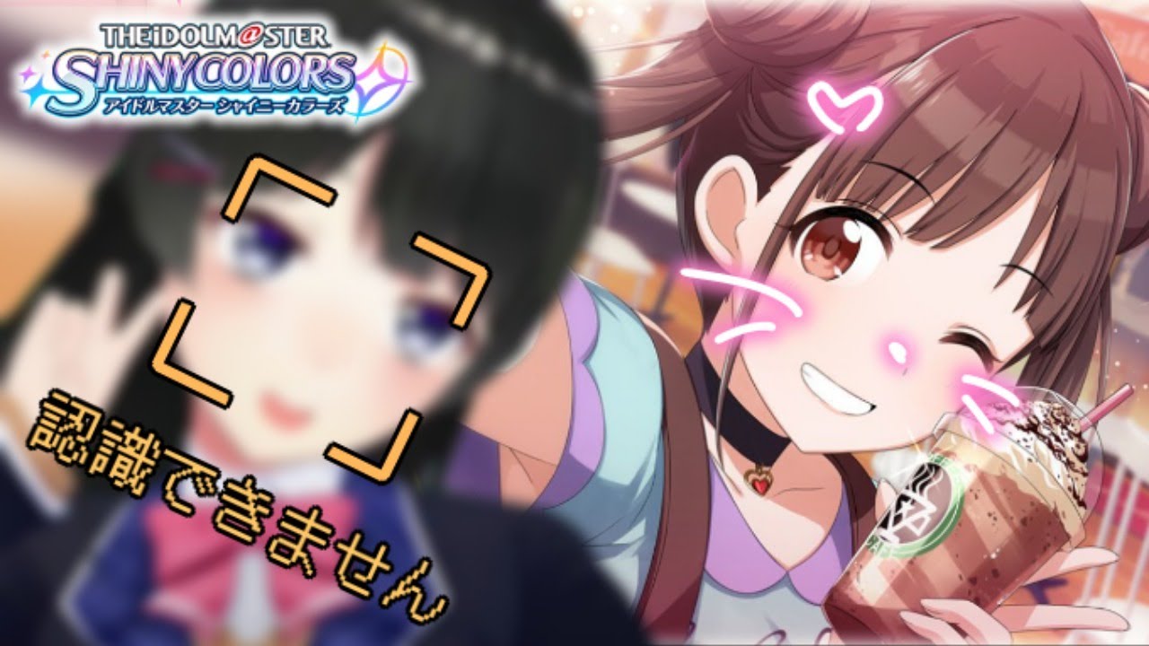 【シャニマス】ちょこ先をアイドルに申す【月ノ美兎/にじさんじ】
