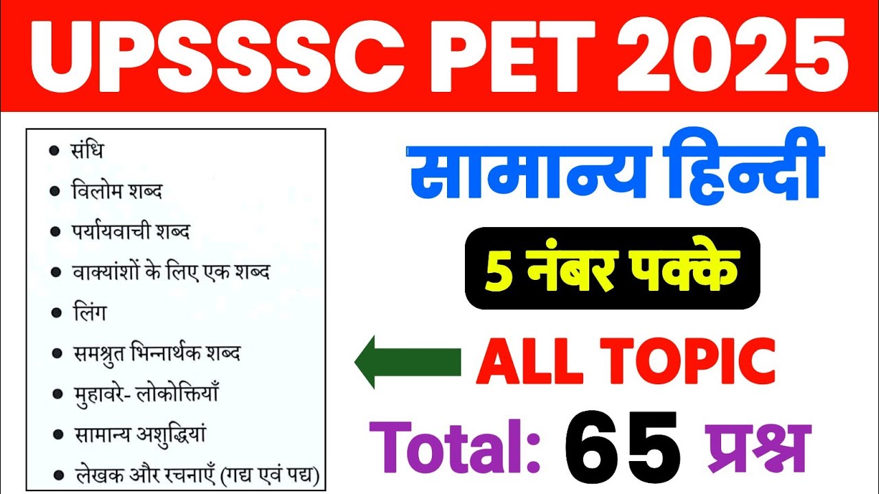 upsssc pet hindi marathon class 2025 | सामान्य हिन्दी | general hindi | pet hindi model paper | 