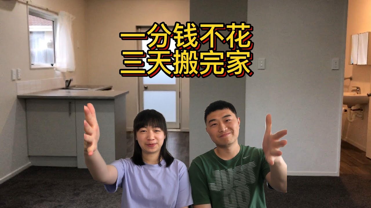 新西兰 搬家| 基督城 搬家| 新西兰 租房| 新西兰 整租| NZ Moving Home| NZ Rent House
