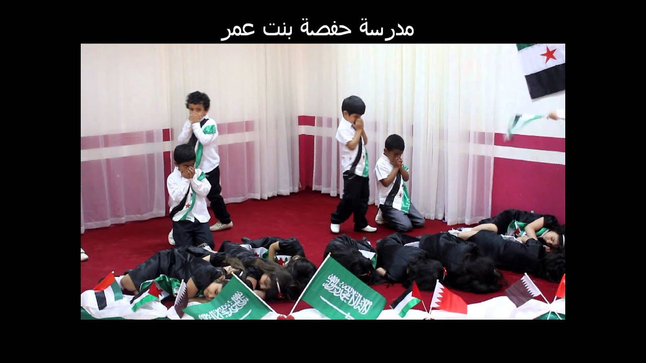 احنا أطفال الشام , مدرسة حفصة بنت عمر