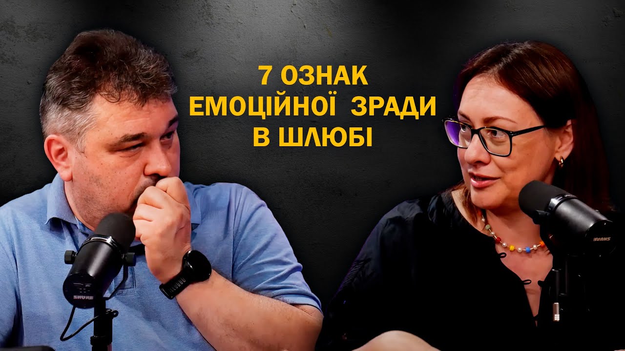 7 ознак емоційної зради в шлюбі