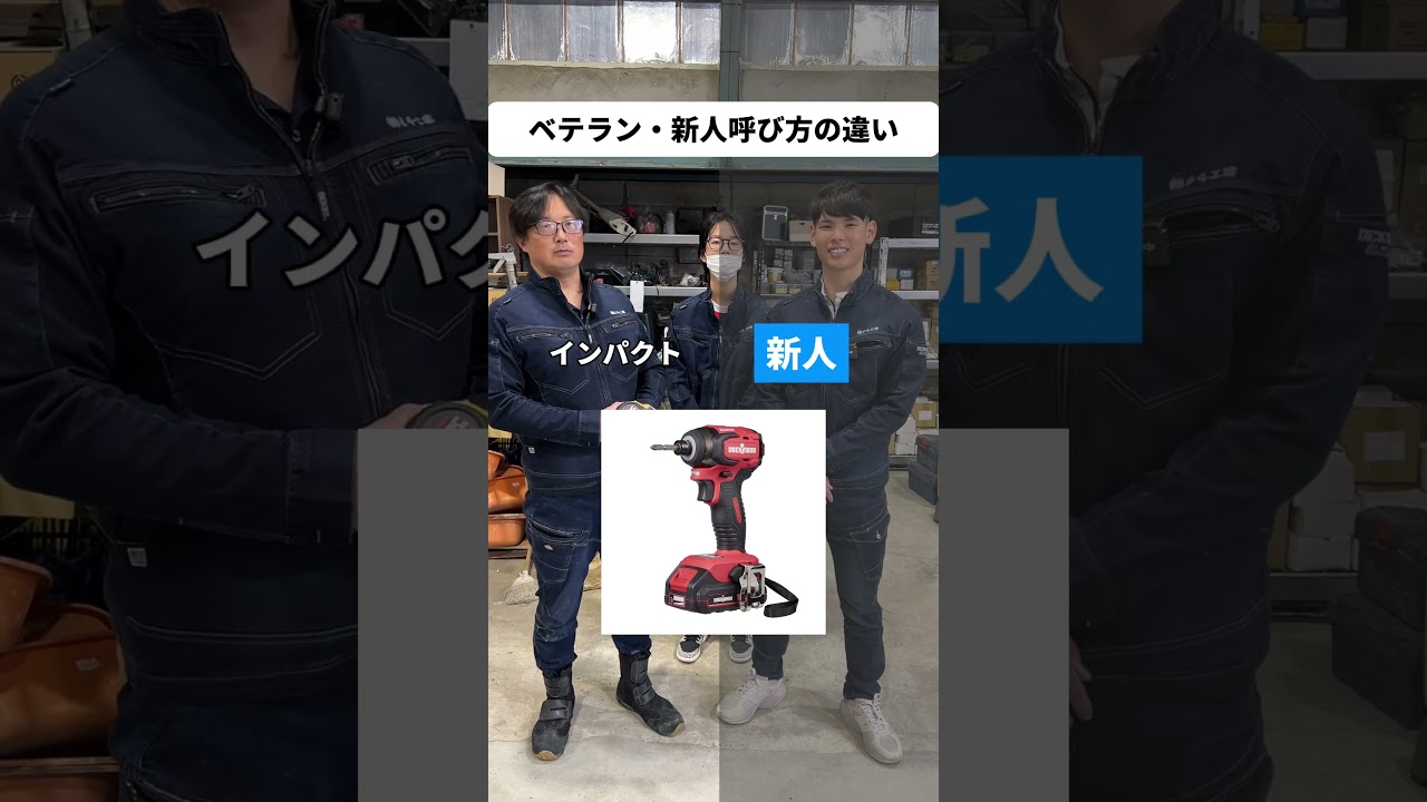 業種によっても違うらしい！ #屋根  #施工 #瓦屋 #石川 #外仕事