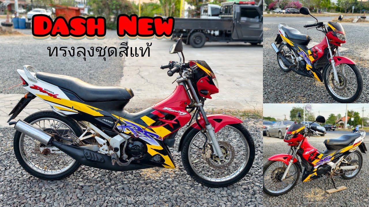 Dash New ทรงลุง ชุดสีแท้ ใช้ได้ทุกระบบ #รถนางฟ้า