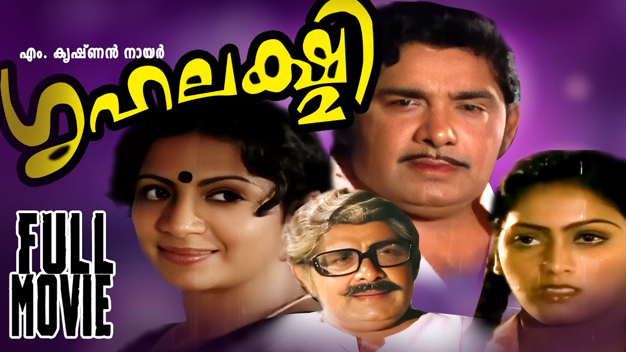 GRIHALAKSHMI Full Movie | ഗൃഹലക്ഷമി | Malayalam Full Movie |  Madhu | Bahadur | Malayalam Movie