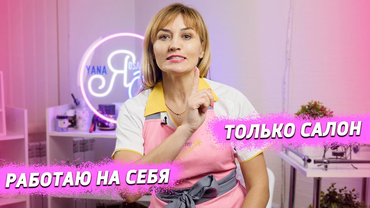 ЧТО ДЕЛАТЬ БЬЮТИ МАСТЕРУ В НАЧАЛЕ КАРЬЕРЫ? - Полезные советы