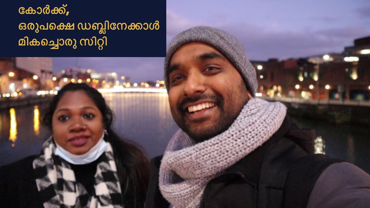 അയർലന്റിലെ രണ്ടാമത്തെ വലിയ സിറ്റി കോർക്കിന്റെ സാധ്യതകൾ/ Cork city tour and opportunities