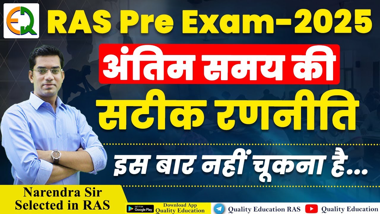 RAS Pre. Exam 2025 Strategy | Last minute strategy | Which subjects should we focus more on? Nare...
