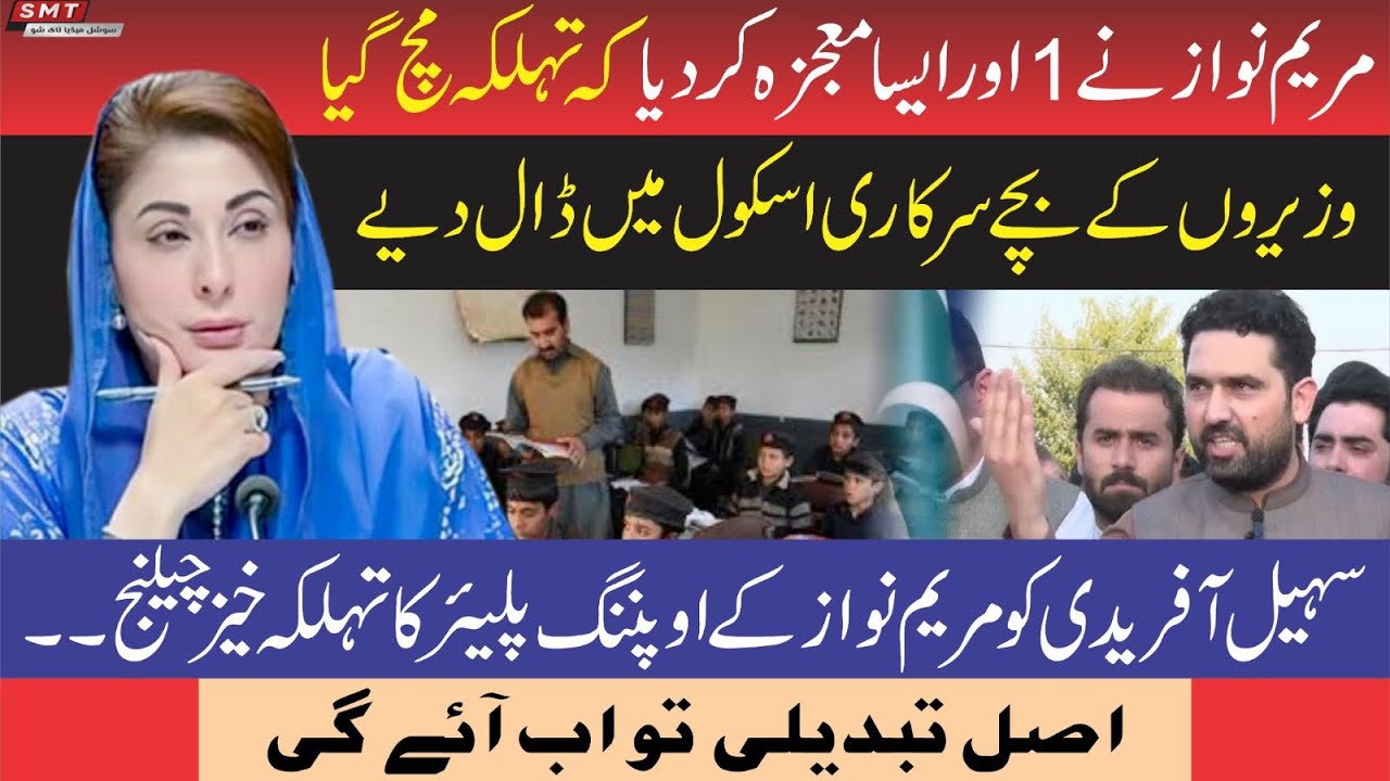 مریم نواز کا شاندار کارنامہ،وہ کردیا جو کوئی نہ کرسکا